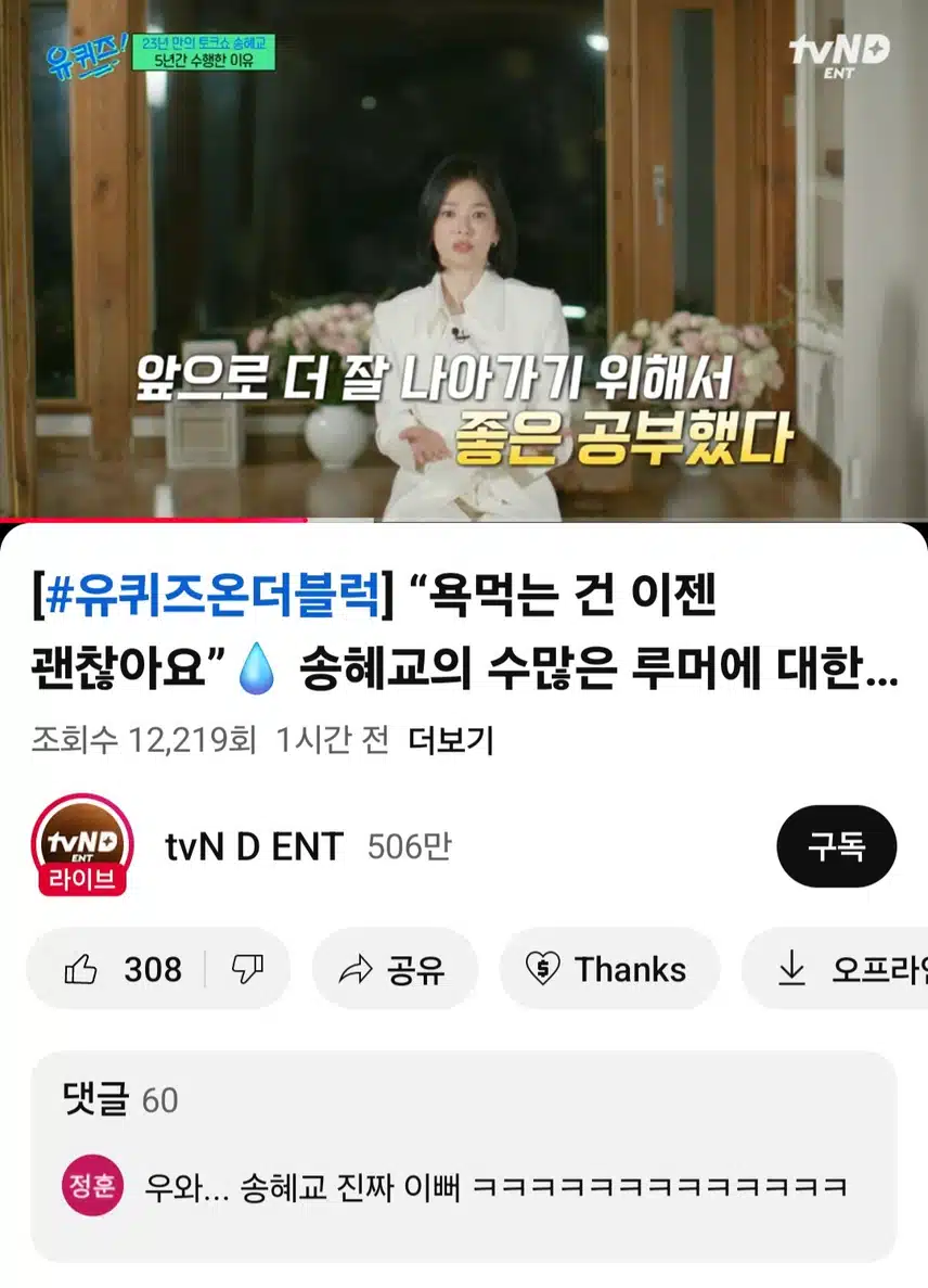 유퀴즈 송혜교 편
