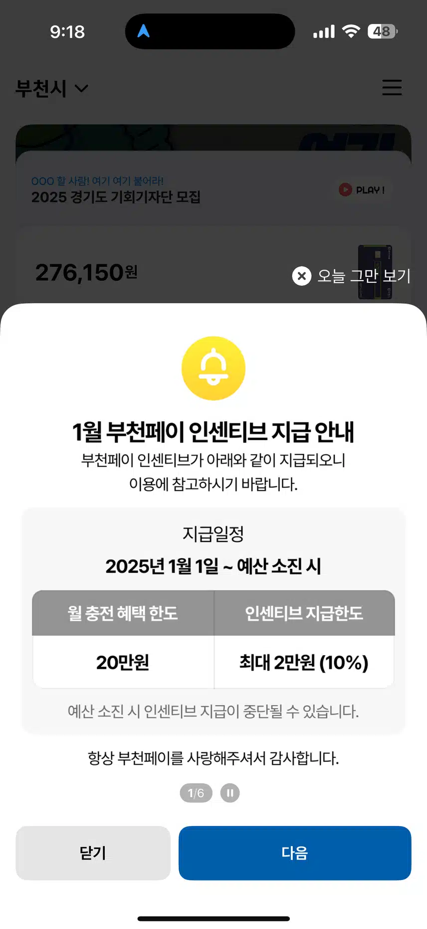 부천페이 인센티브