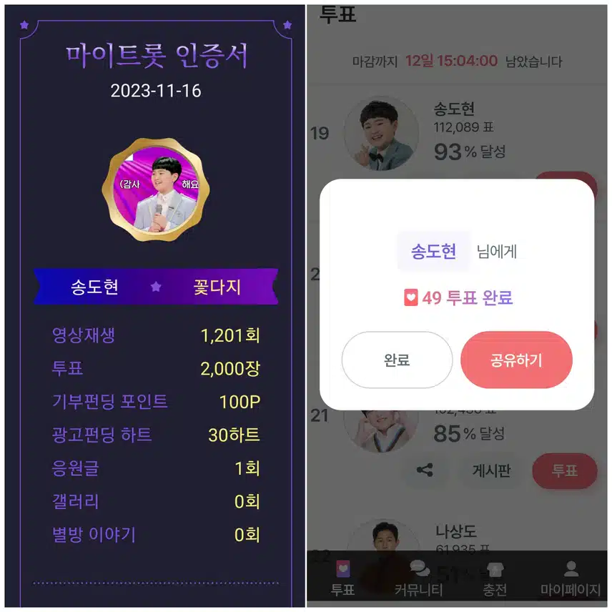 행복비타민 송도현을 응원합니다~