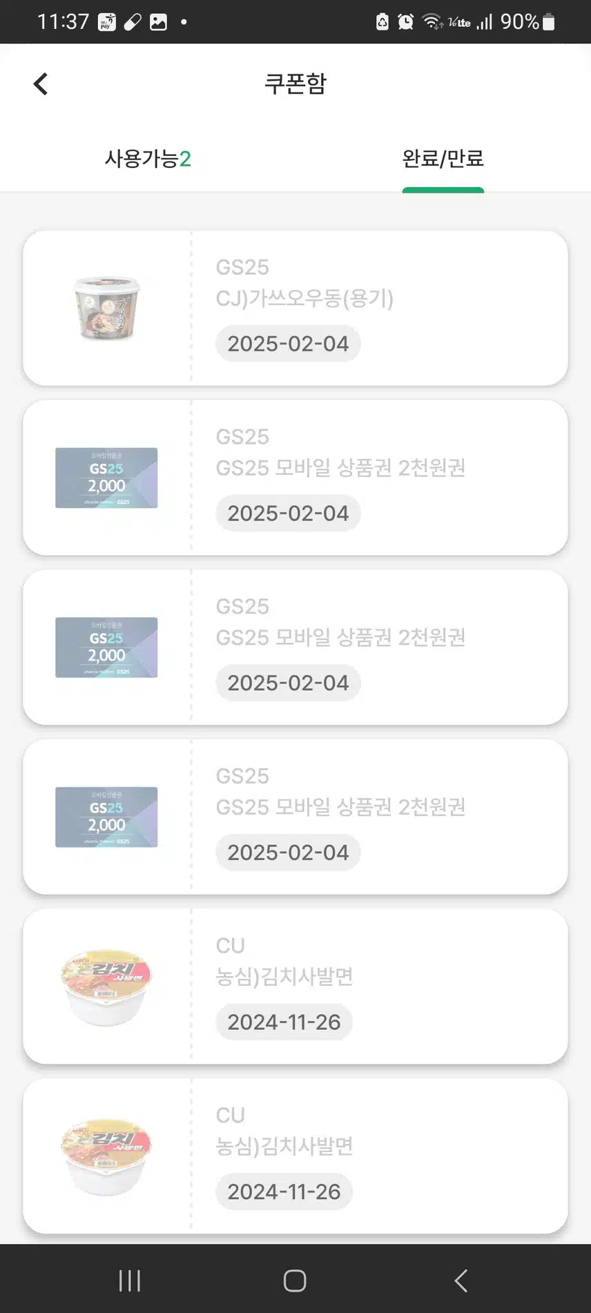 GS 다녀왔어요.