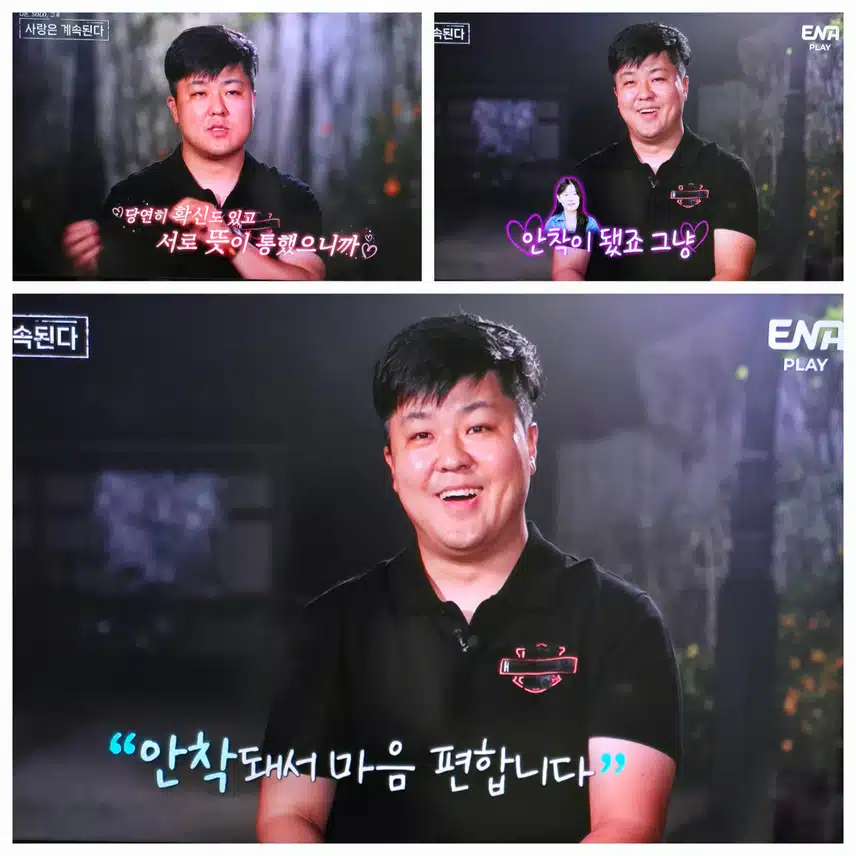 나솔사계 미스터배님과 영자님 응원해요
