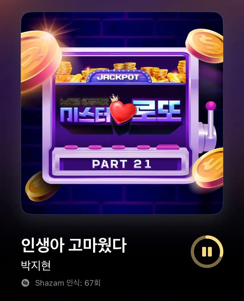 지현님의 인생아 고마웠다 참 감동이에요