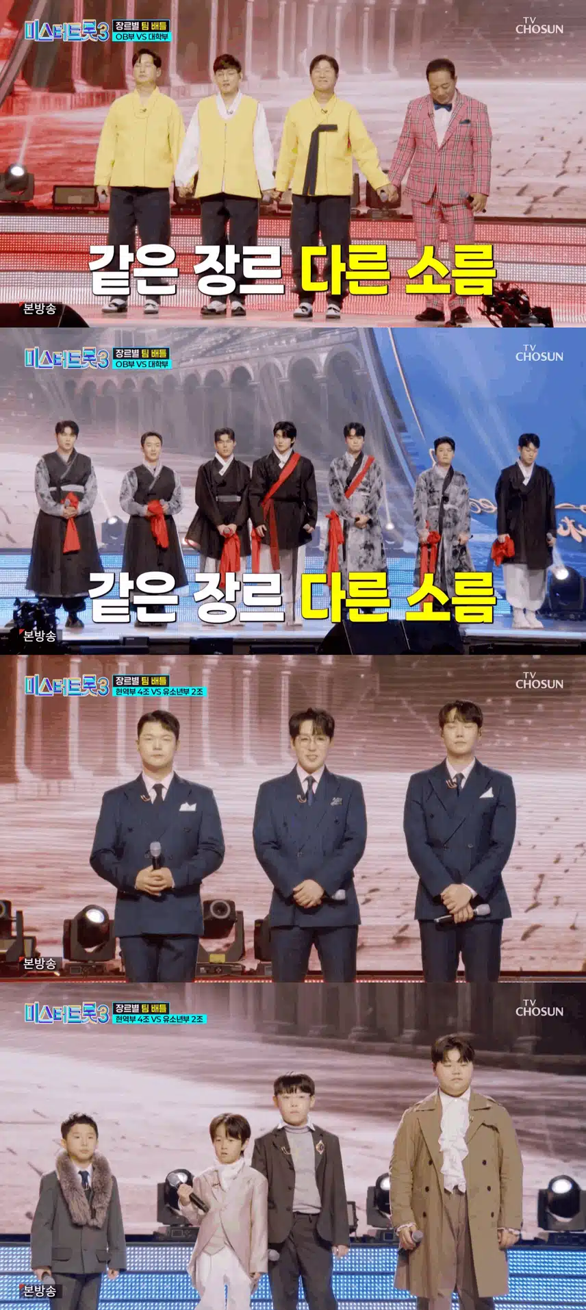미스터트롯3 마스터 예심 합격자와 탈락자 명단?