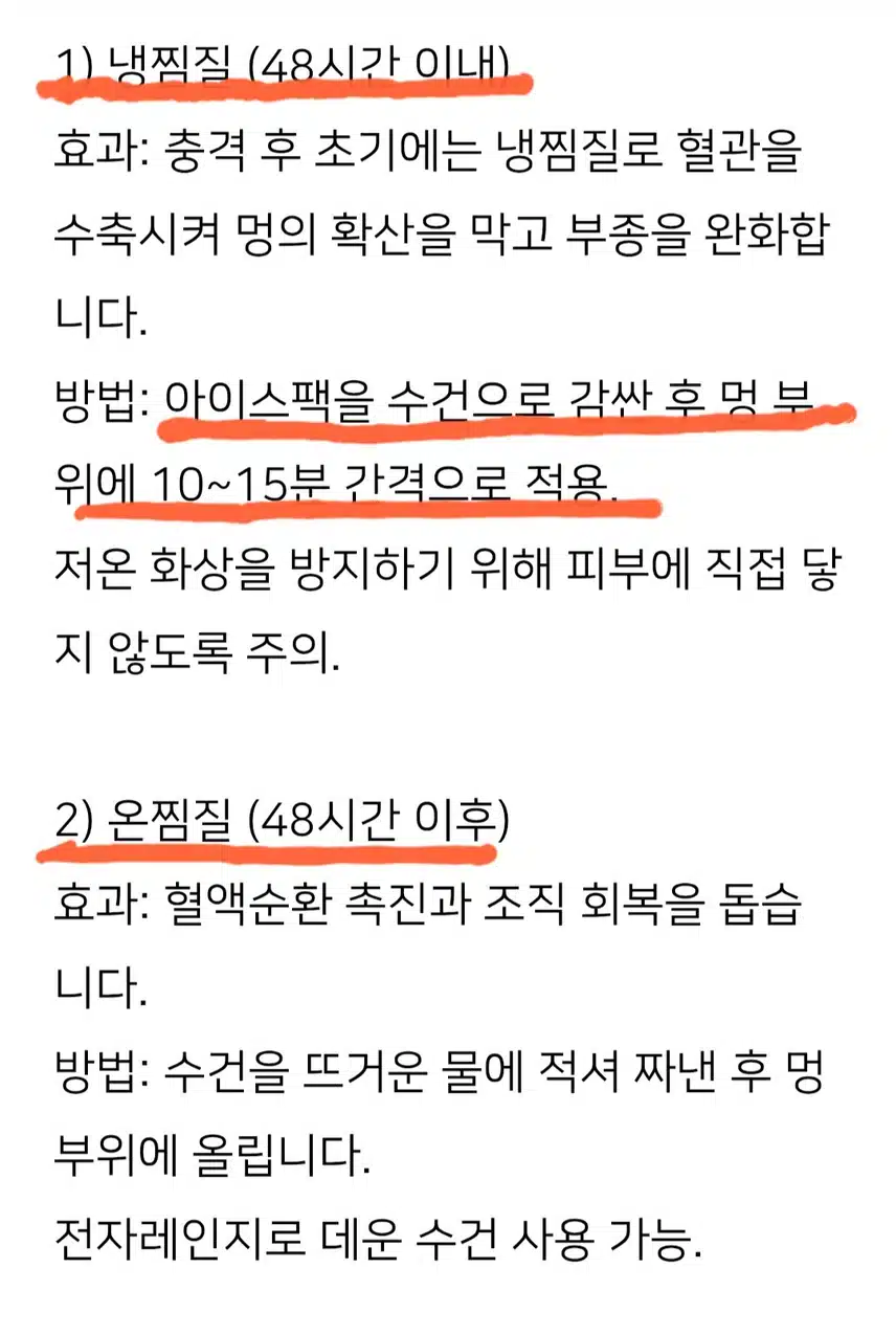 멍 빨리 빼는법 아시나욤~~?