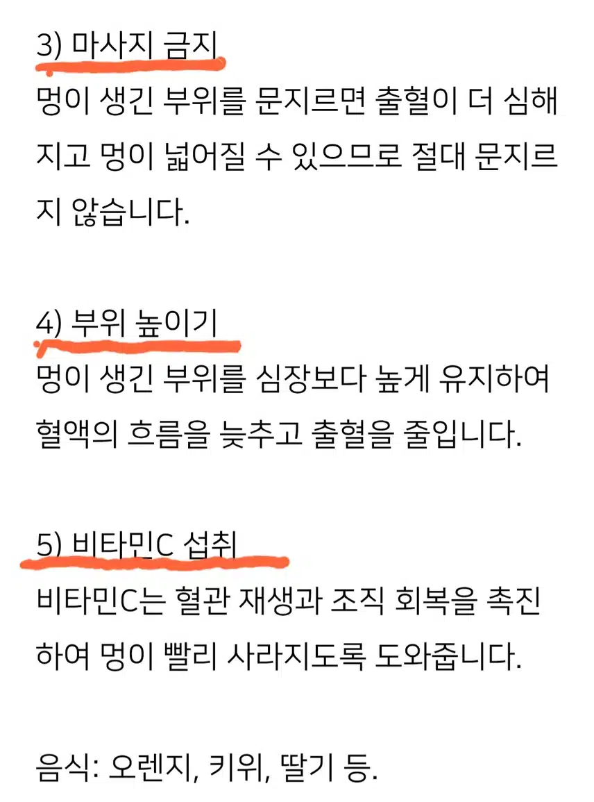 멍 빨리 빼는법 아시나욤~~?