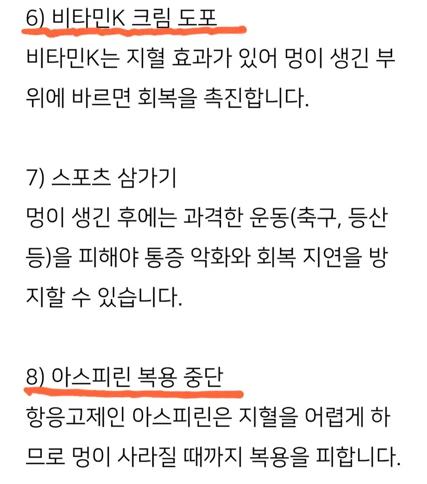 멍 빨리 빼는법 아시나욤~~?