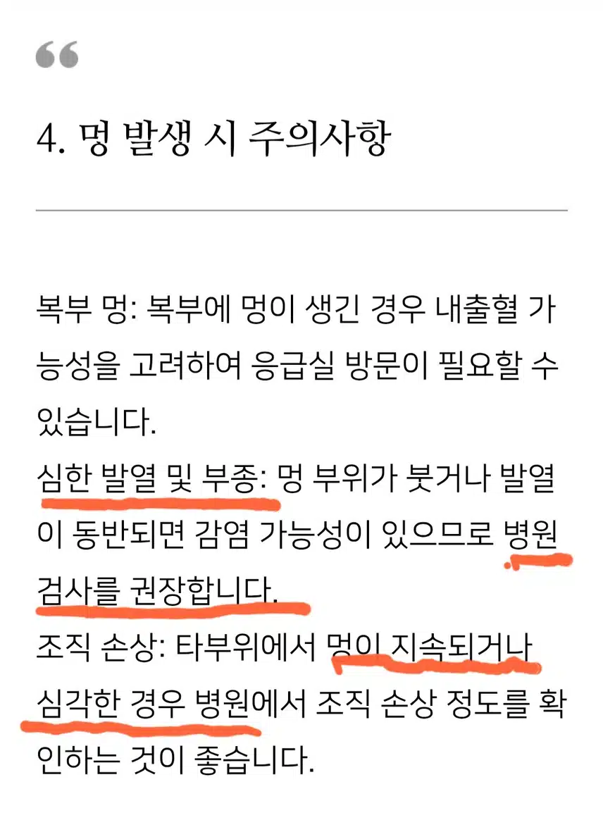 멍 빨리 빼는법 아시나욤~~?