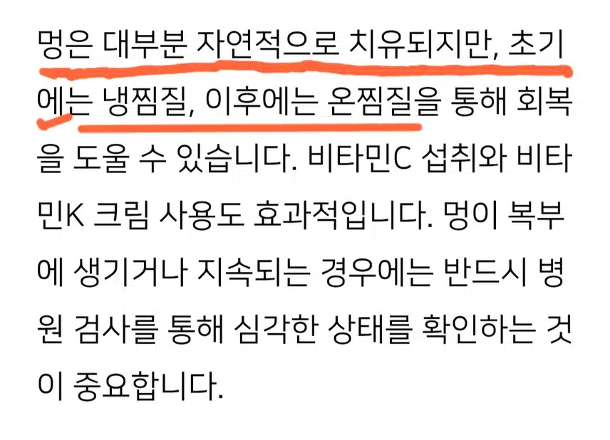 멍 빨리 빼는법 아시나욤~~?