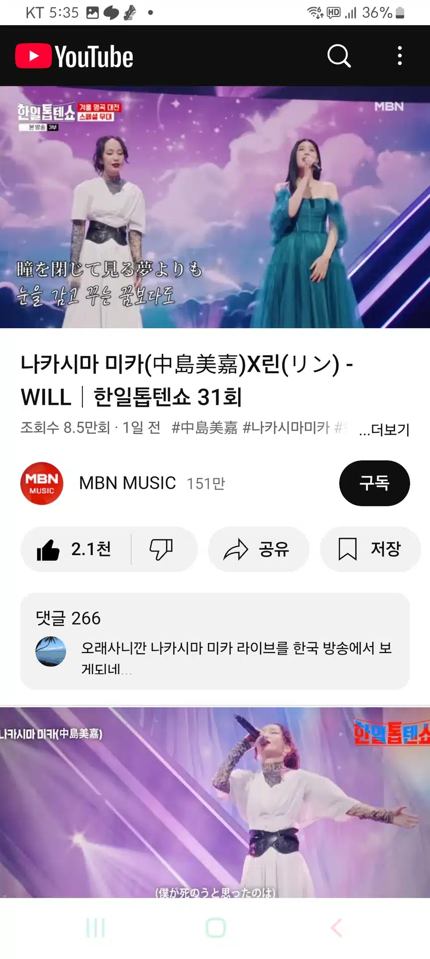 린 & 나카시마 미카 듀엣 WILL 멋지네요