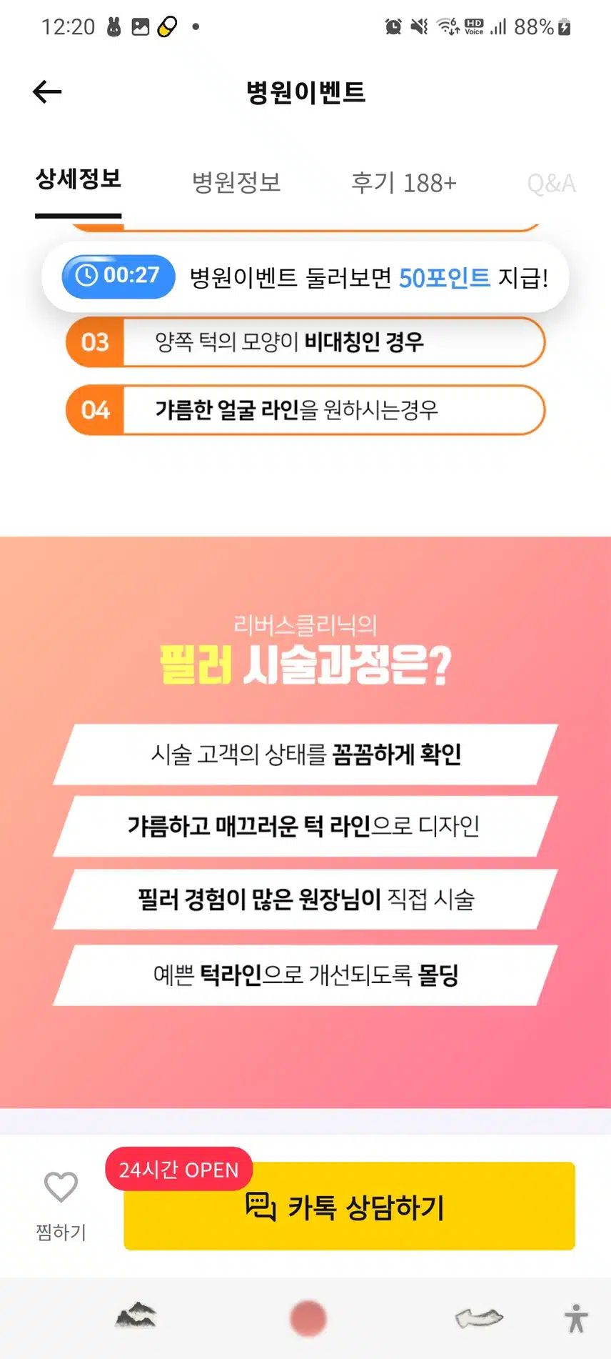권선구 리버스클리닉수원점 무턱필러자갈턱9만원 후기 추천.
