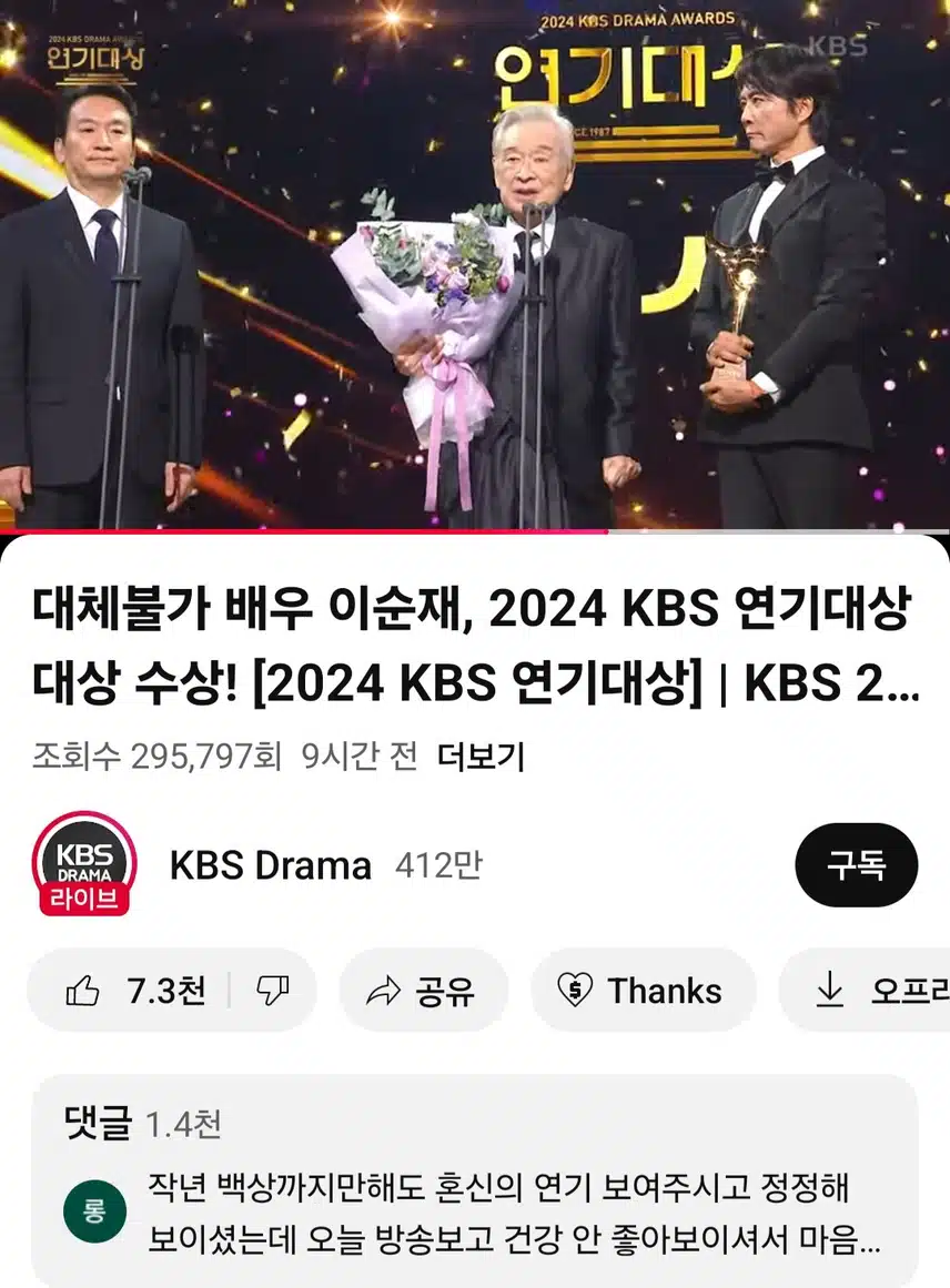 이순재선생님 대상