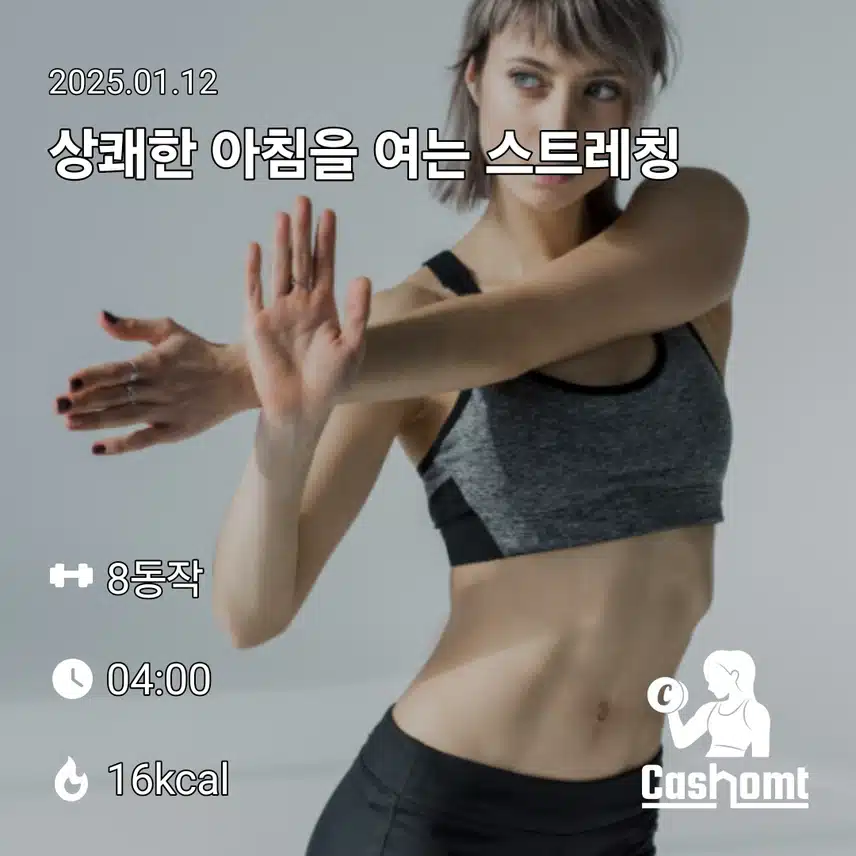 스트레칭도 하고💪