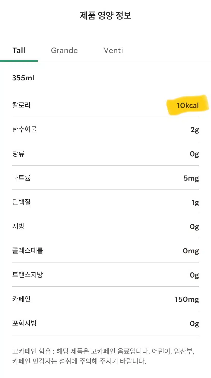 [다이어트 카페 음료] 스타벅스 아메리카노 추천해요!