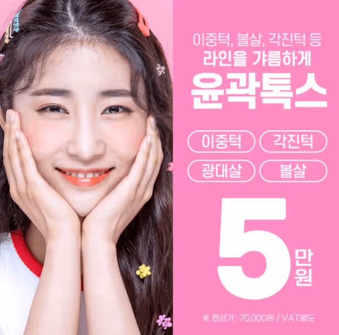 경기도 수원시 권선구 갸름한 V라인 윤곽톡스 후기