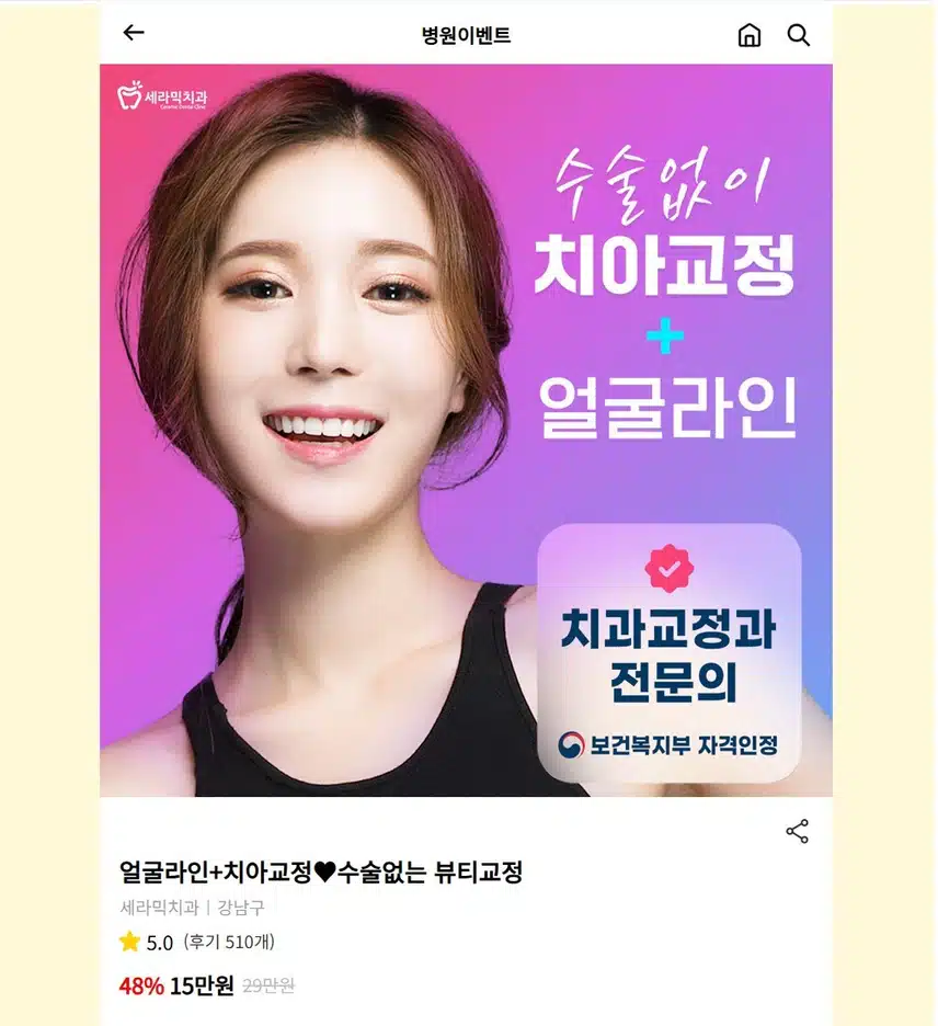 강남구 얼굴라인+치아교정♥수술없는 뷰티교정 후기 추천해요.