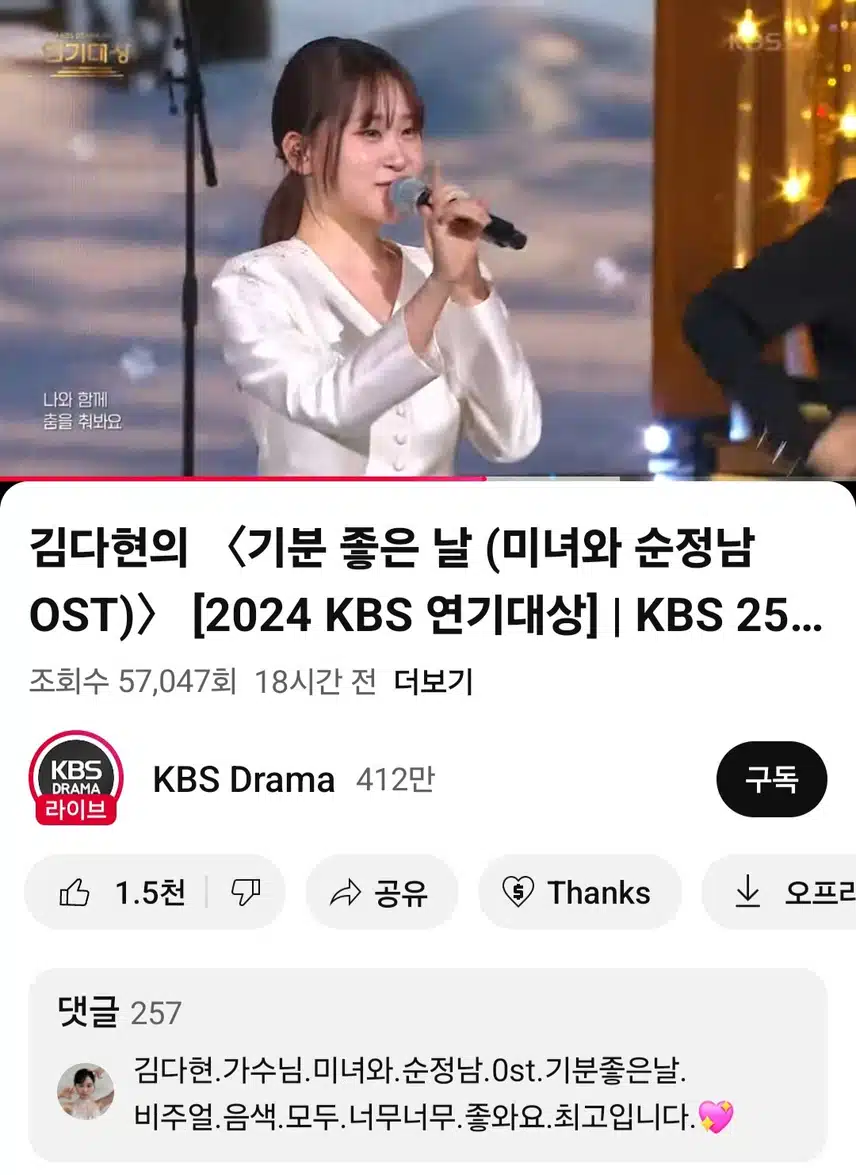 김다현 ) 연기대상 축하무대