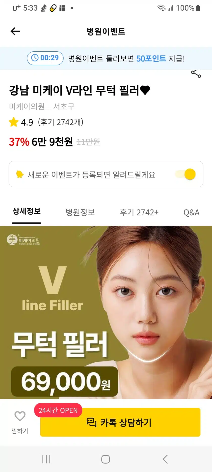 강남 미케이 무턱 필러 6만9천원 궁금합니다