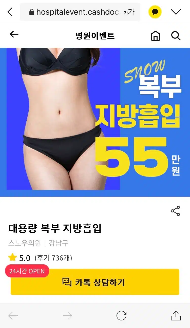 강남구 대용량 복부 지방흡입 후기 추천합니다 