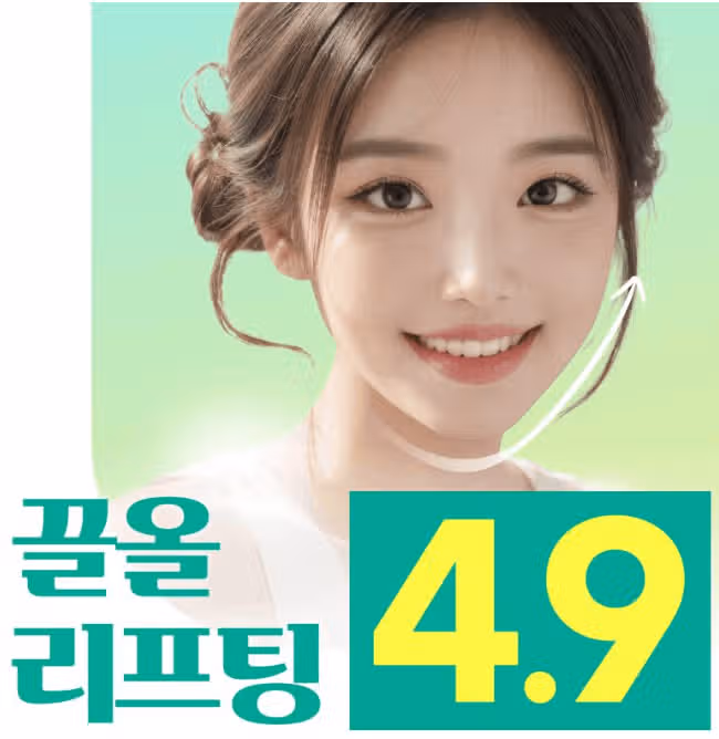 서울시 서초구 ♥플라덴 민트실리프팅♥ 후기