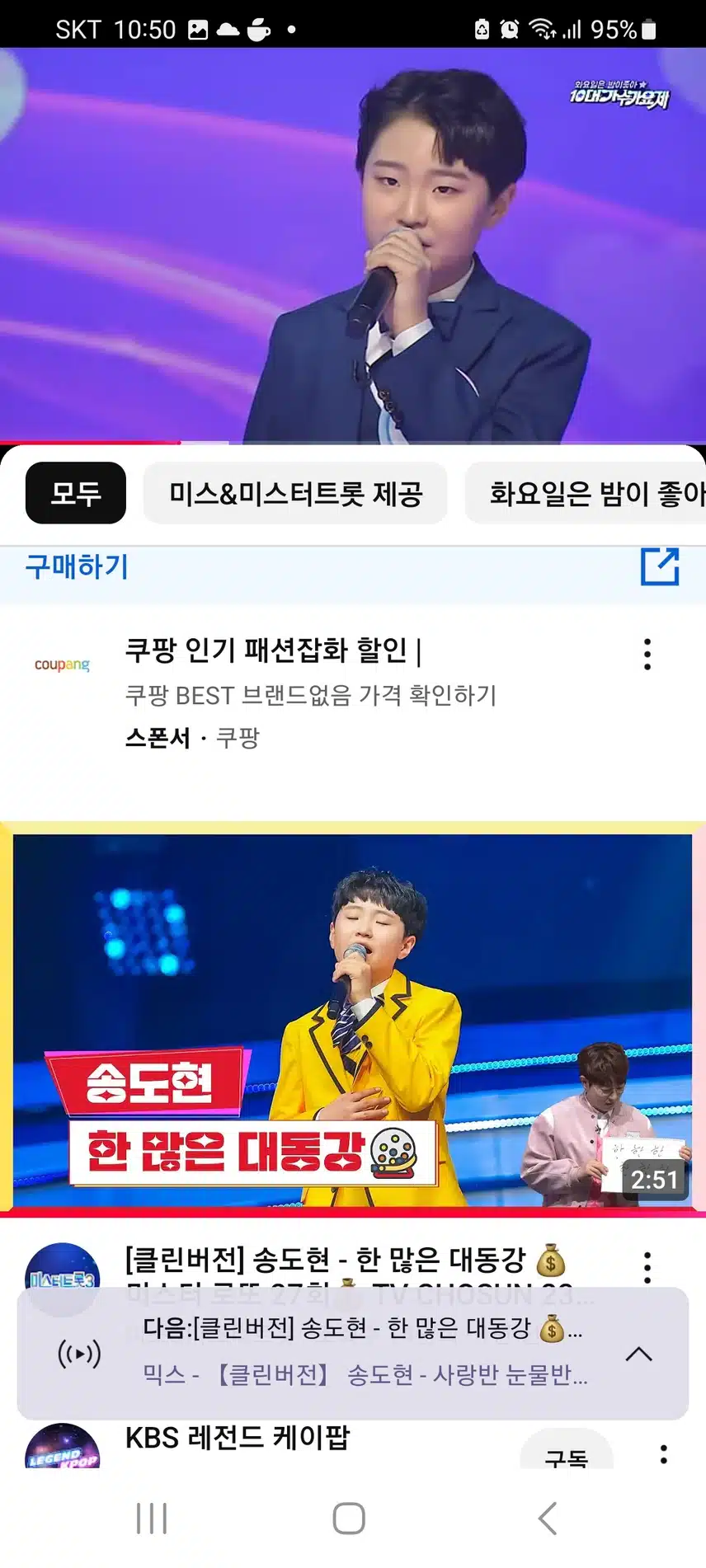 송도현군이 부른 '사랑반 눈물반' 꺾기 신공~