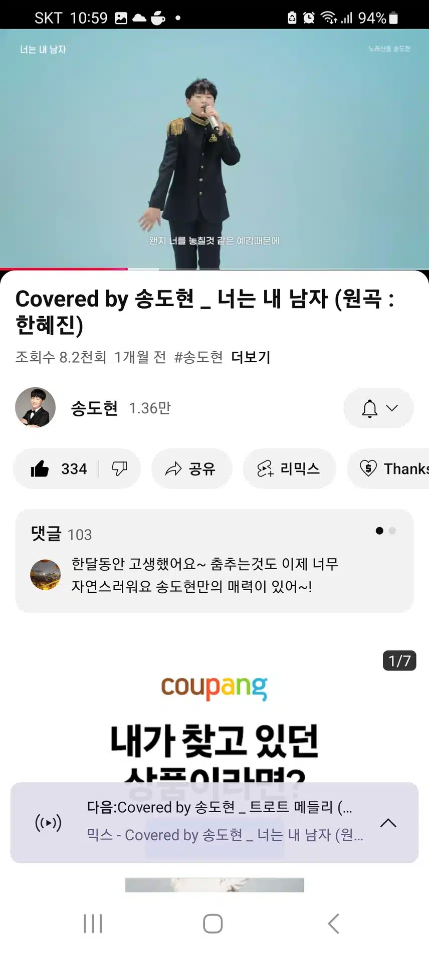 송도현군의 댄스실력도 뽐내는 너는 내 남자 