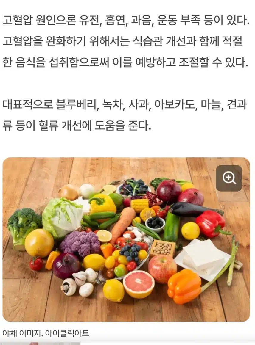 고혈압 증상 완화하는데 꾸준히 먹으면 좋은 음식~ 🍲