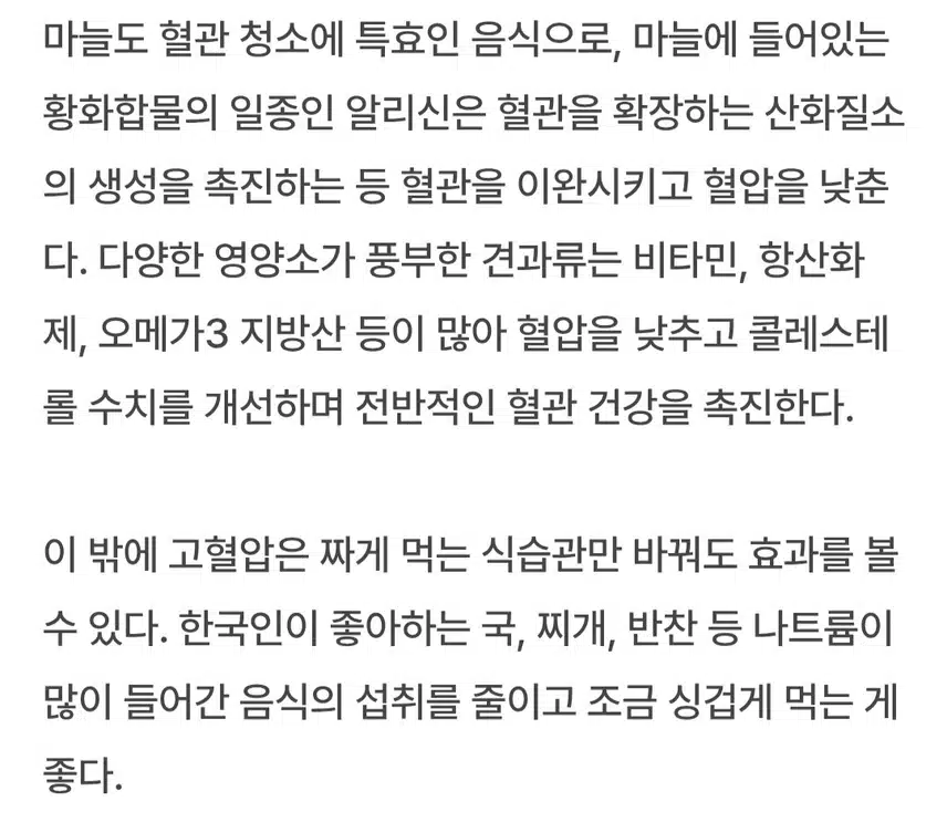 고혈압 증상 완화하는데 꾸준히 먹으면 좋은 음식~ 🍲