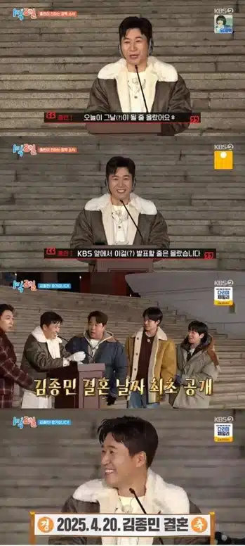 김종민 결혼 공식 발표, 11세 연하 예비 신부 정체는? 결혼식 날짜 , 장소, 유재석 사회, 2세 계획  총정리!