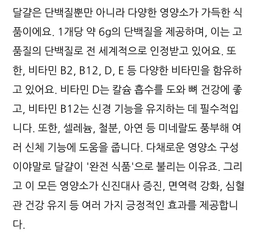 완전식품 계란?? 날것,반숙,완숙 뭐 좋아하세요??