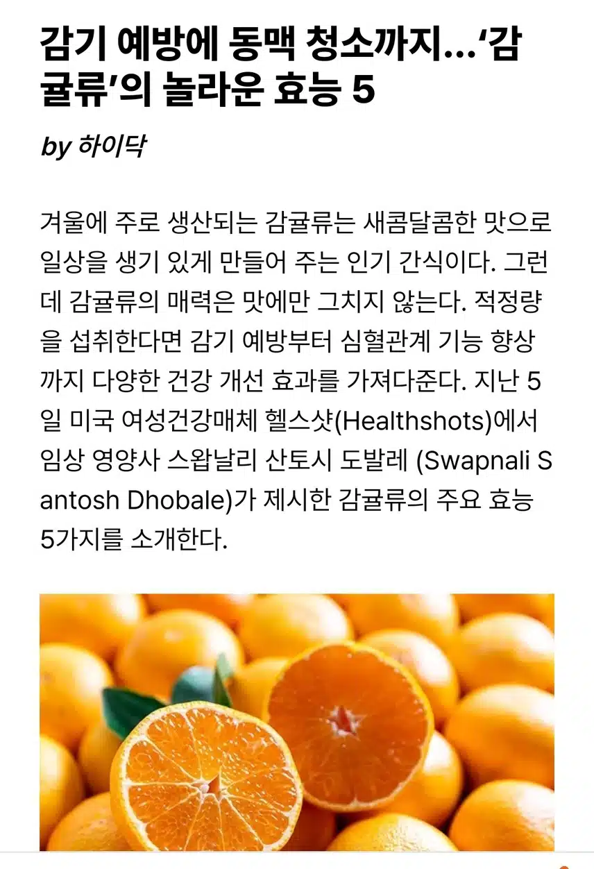감귤류가 이렇게나 건강에 좋을줄이야 🍊🍋