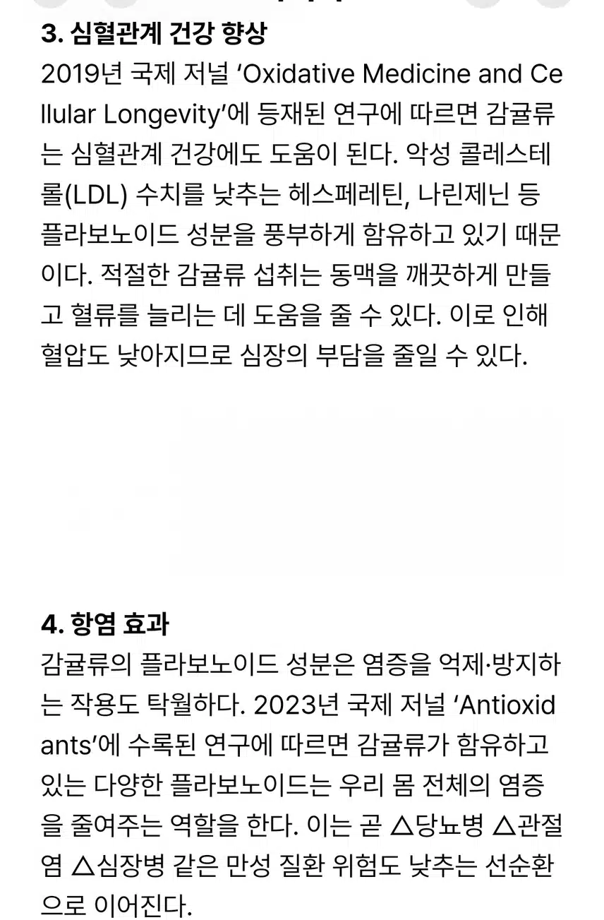 감귤류가 이렇게나 건강에 좋을줄이야 🍊🍋