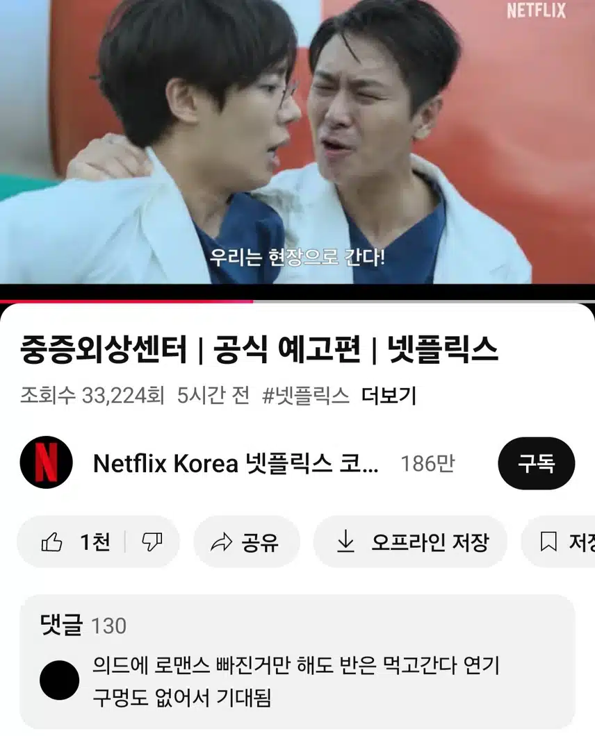 넷플 신작 중증외상센터