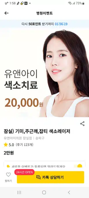 송파구 유앤아이의원 기미,주근깨,잡티 색소레이저 후기 궁금합니다