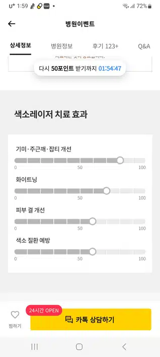 송파구 유앤아이의원 기미,주근깨,잡티 색소레이저 후기 궁금합니다