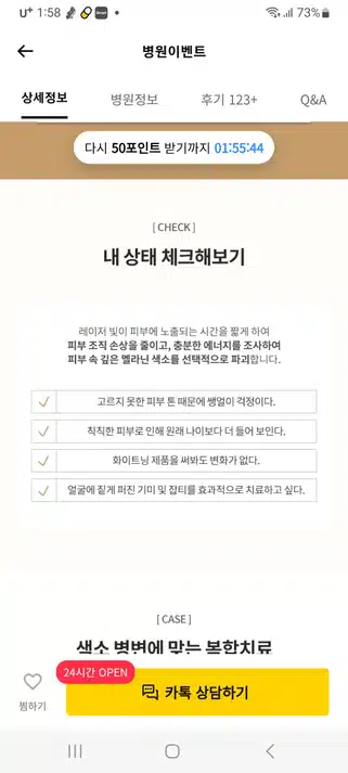 송파구 유앤아이의원 기미,주근깨,잡티 색소레이저 후기 궁금합니다