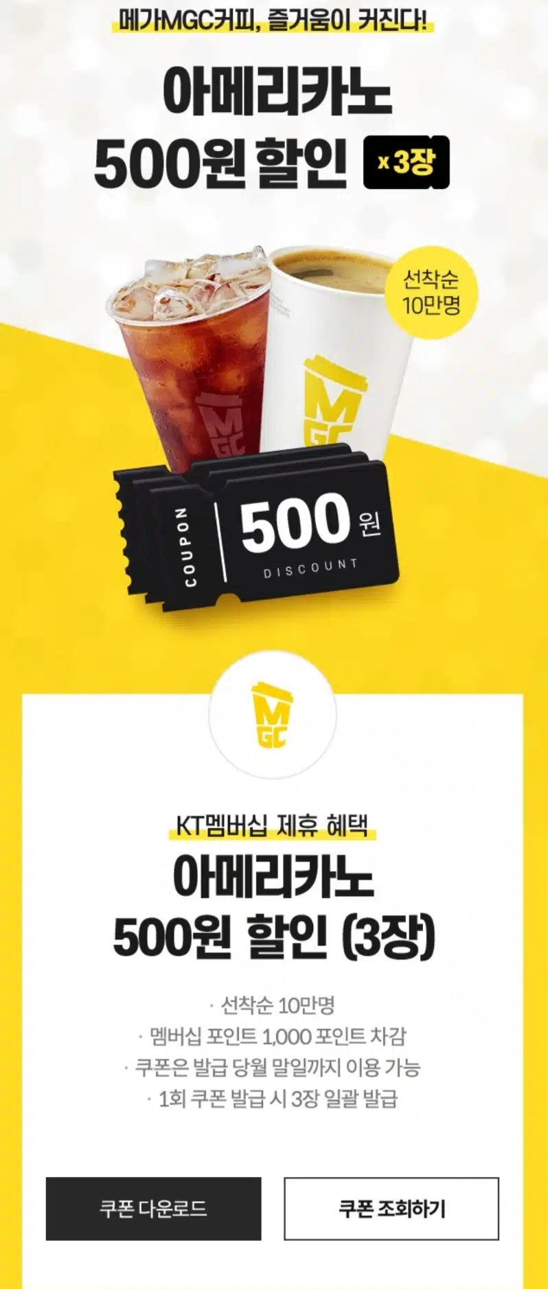 KT 쓰시는분들 메가커피 드세요