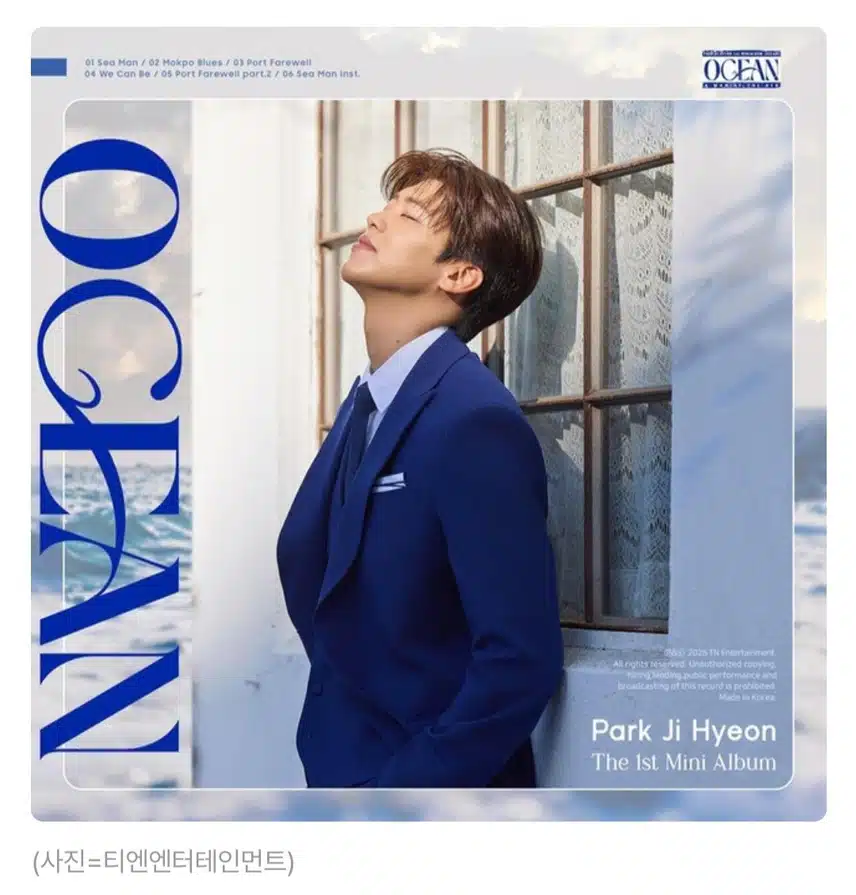 박지현 첫미니앨범 오션 발매