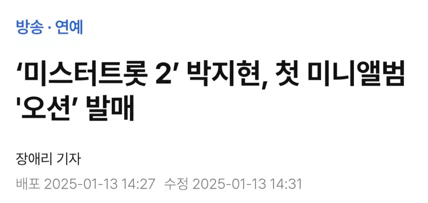 박지현 첫미니앨범 오션 발매