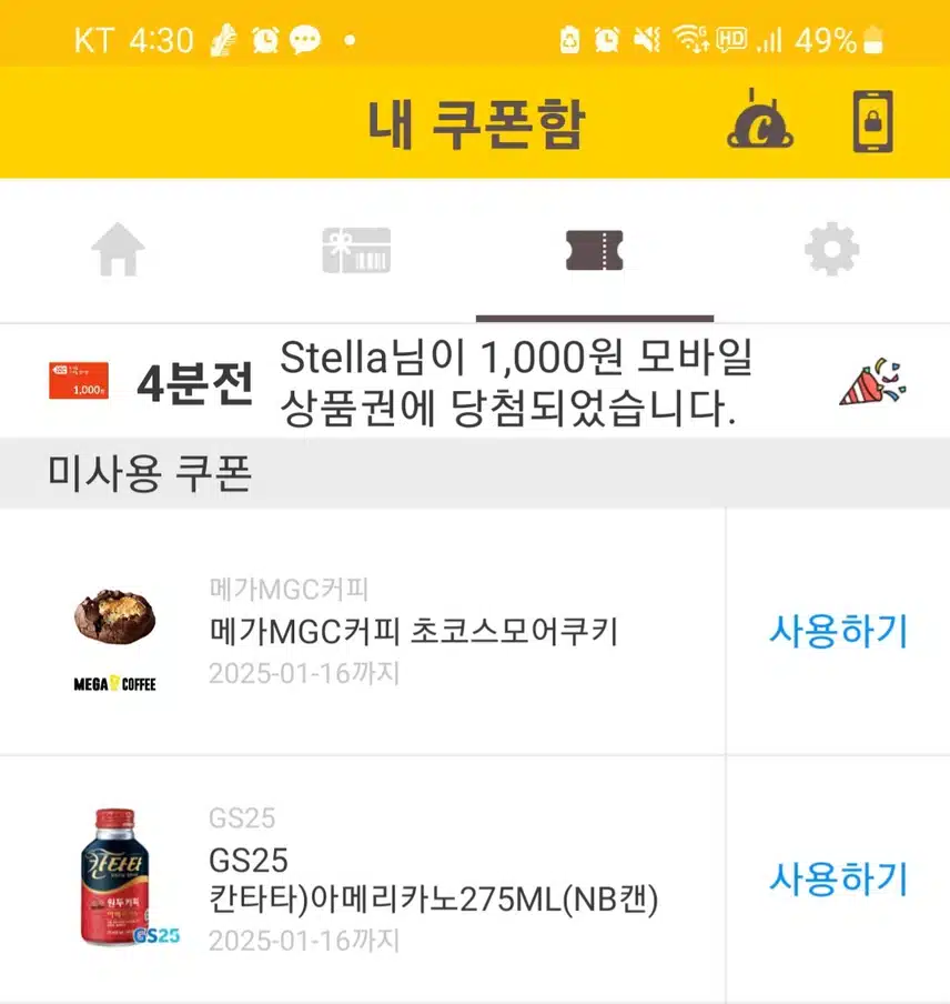 내캐시 아까워요. 쿠폰 사용 곤란