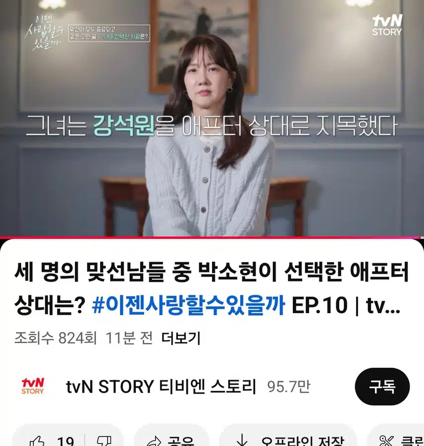 이젠사랑할수있을까 소현 애프터 상대