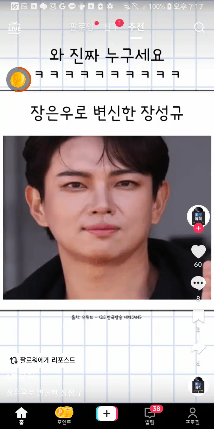 차은우가 되고싶은 장성규님 욕심쟁이 