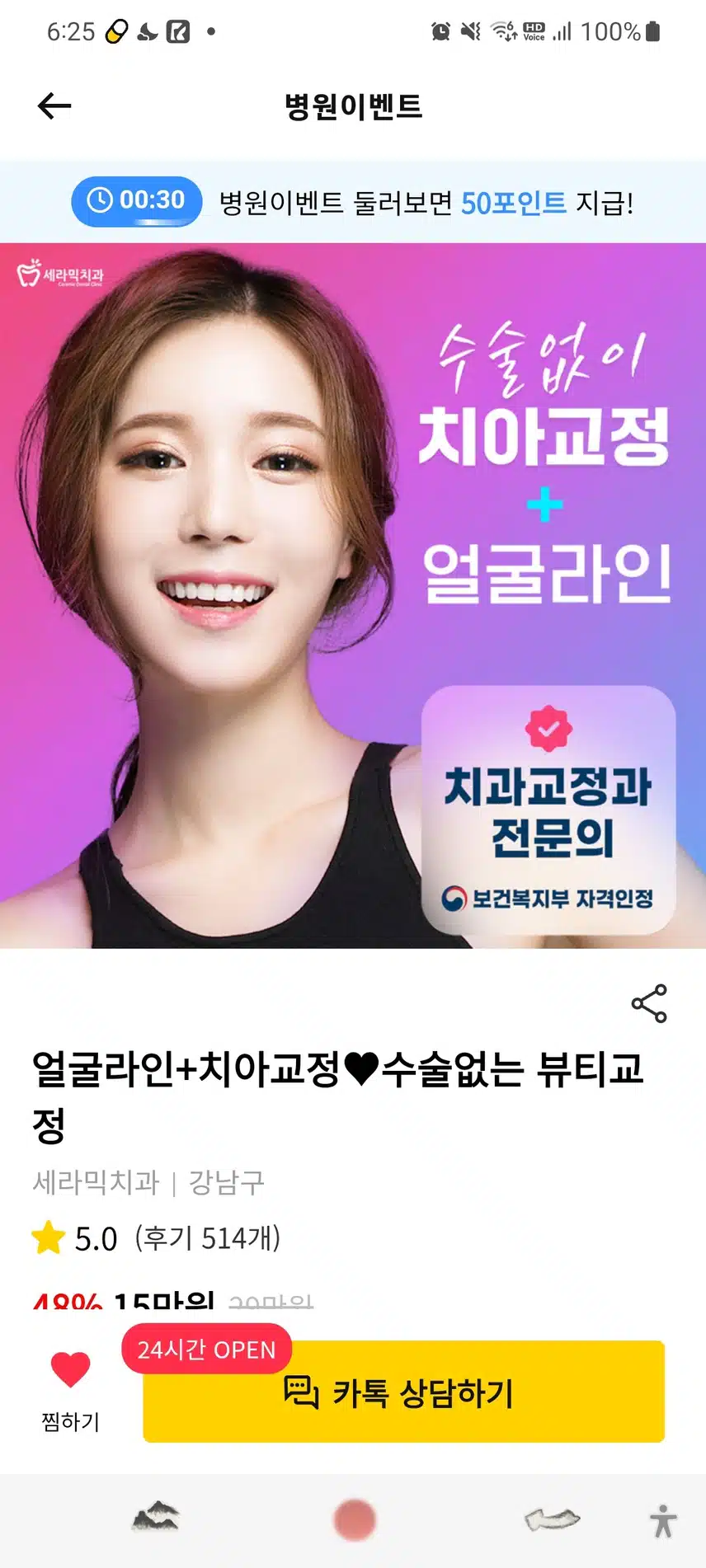 강남구세라믹치과 얼굴라인 치아교정15만원 후기추천.