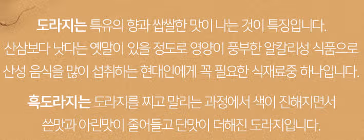 (목관리)흑도라지 사포닌성분 2배!!!