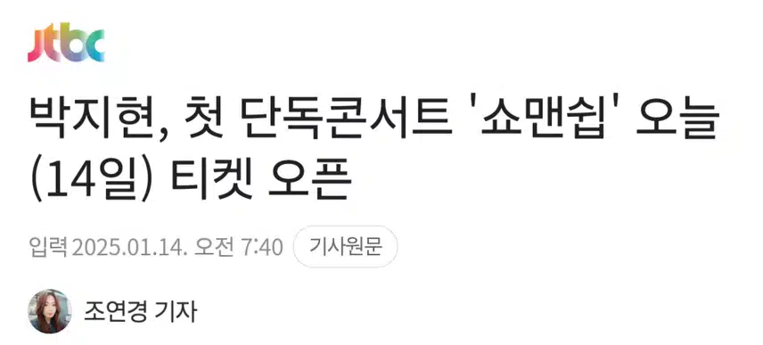 박지현 첫단콘 '쇼맨쉽' 오늘 오픈