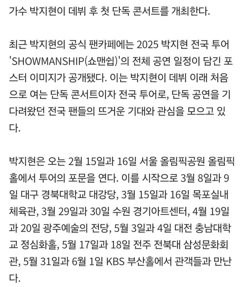 박지현 첫단콘 '쇼맨쉽' 오늘 오픈