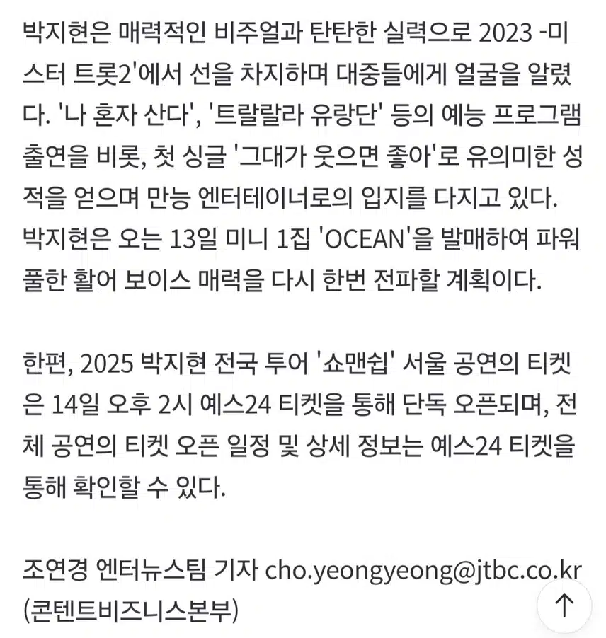 박지현 첫단콘 '쇼맨쉽' 오늘 오픈