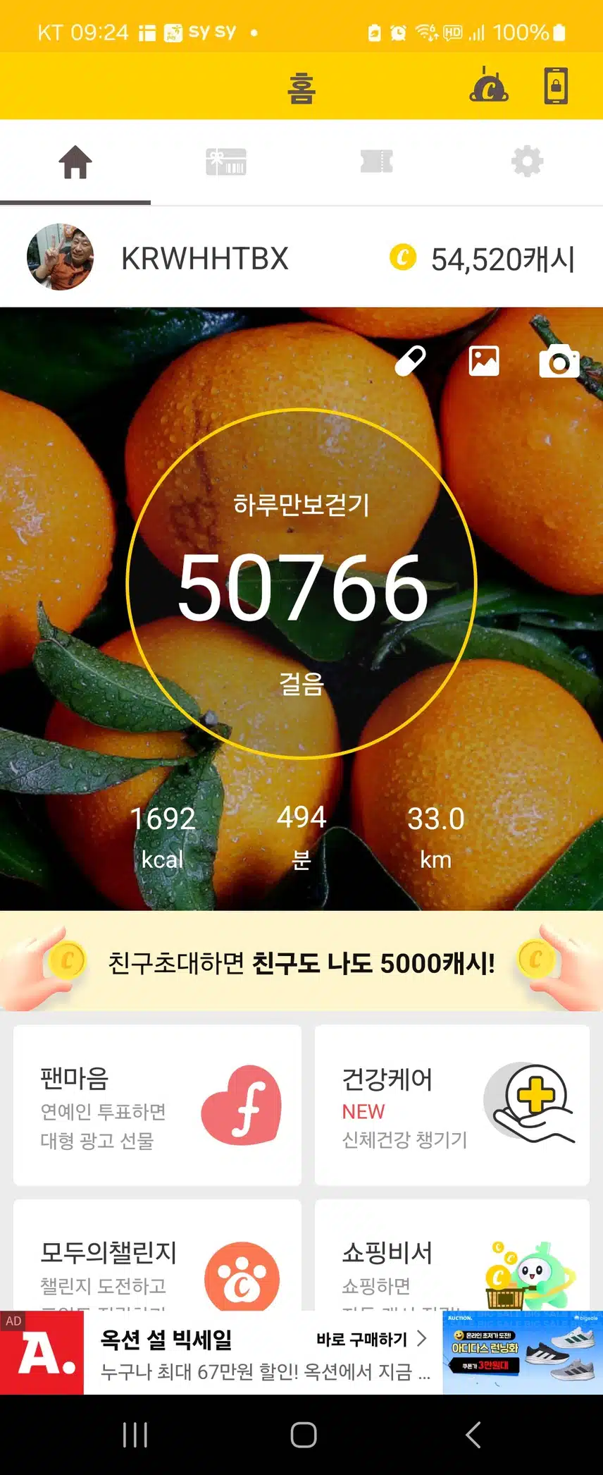 걸음수 인증