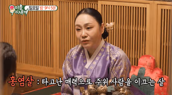 김종민 결혼 예언한 미우새 점집 어디? 위치, 무당, 예약 방법 총정리! (ft. 예비신부 사주 풀이)