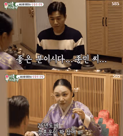 김종민 결혼 예언한 미우새 점집 어디? 위치, 무당, 예약 방법 총정리! (ft. 예비신부 사주 풀이)