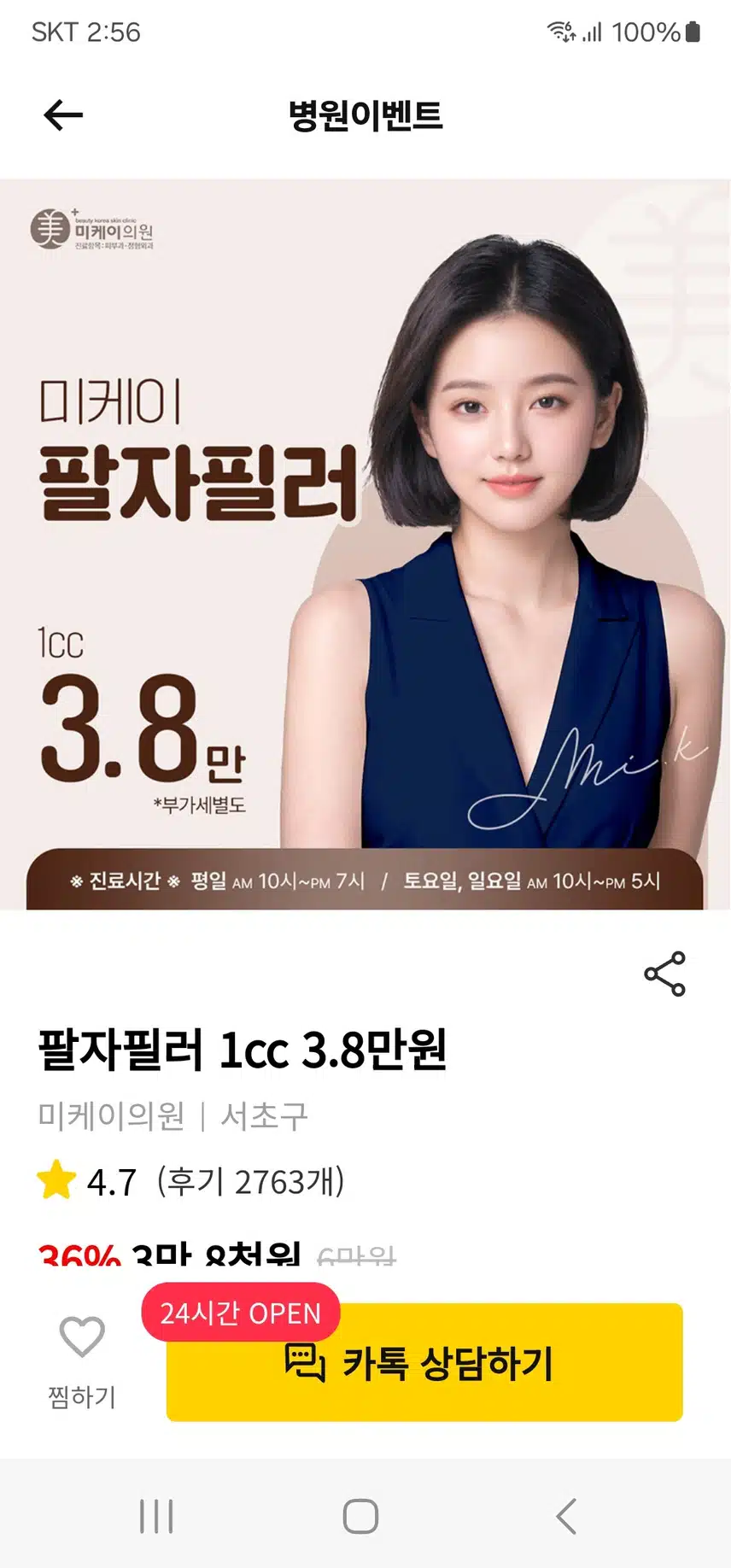 강남 서초 팔자필러 1cc3.8만 후기